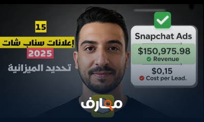 احتراف إعلانات سناب شات