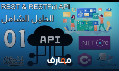 أساسيات RESTful API