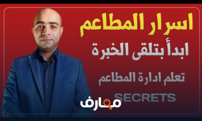 التخطيط المالي لمشروع المطعم