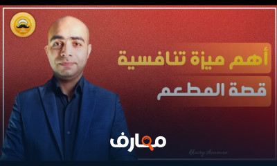 نصائح قبل تأسيس مطعم