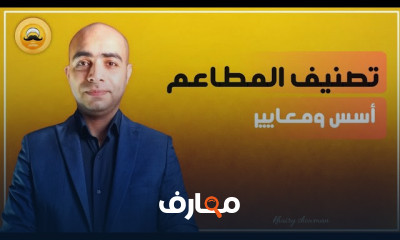 معايير اختيار نوع المطعم المناسب