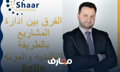 إدارة المشاريع بالأجايل