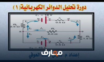 دارات كهربائية