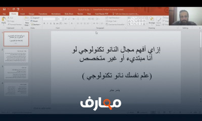 النانوتكنولوجي
