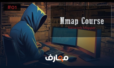 حماية الأنظمة من الاختراقات