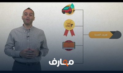 أساسيات التعامل مع الزبائن