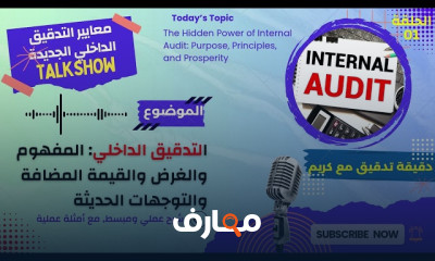 التدقيق الداخلي