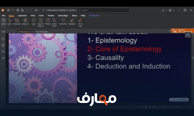 أساسيات البحث العلمي