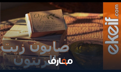 صناعة الصابون من زيت الزيتون