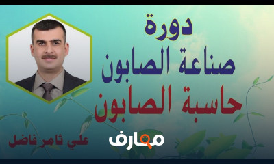 مشروع صناعة الصابون على البارد