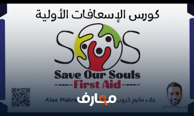 الإسعافات الأولية للكدمات