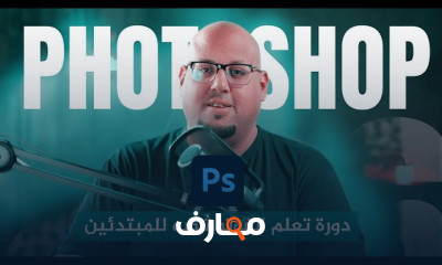 فوتوشوب بالذكاء الاصطناعي 2026