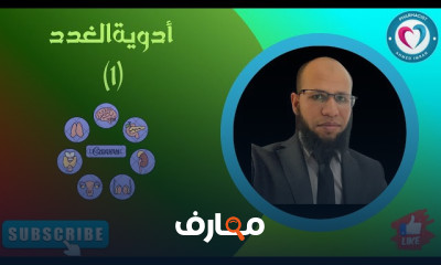 أدوية الغدد التناسلية بالصيدلية