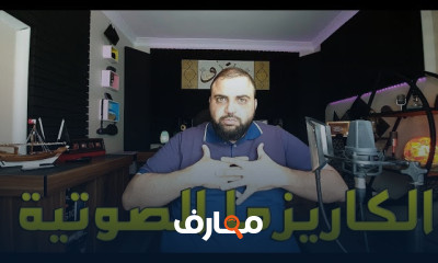 التمثيل الصوتي للمبتدئين