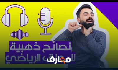 مهارات التعليق الرياضي