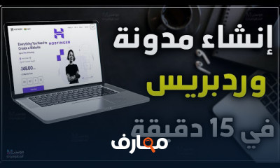 انشاء موقع ووردبريس احترافي