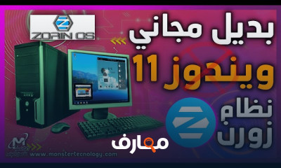 أنظمة تشغيل بديلة للويندوز