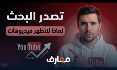 سيو اليوتيوب وزيادة المشاهدات