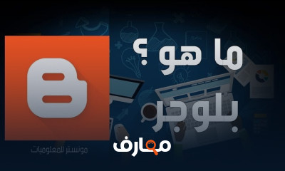 طرق انشاء مدونة Blogger احترافية