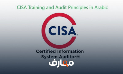 cisa شرح الماده بالعربي