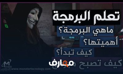 كيف أبدأ تعلم البرمجة من الصفر