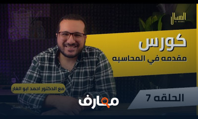 المحاسبة وقائمة الدخل للمبتدئين