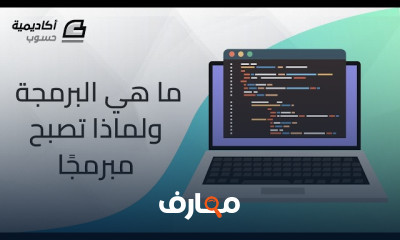 أساسيات البرمجة بطريقة مبسطة