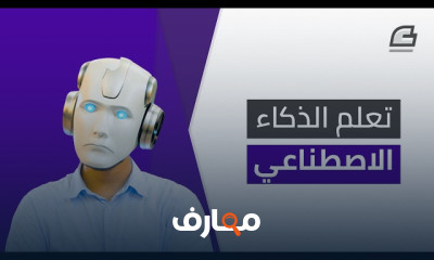 مجالات عمل بالذكاء الاصطناعي 2026