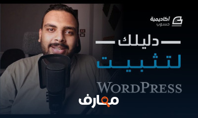 تثبيت WordPress للمبتدئين 2026