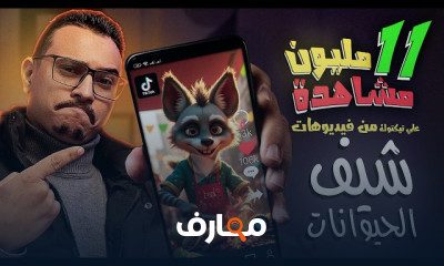إنشاء فيديوهات تيك توك بAI