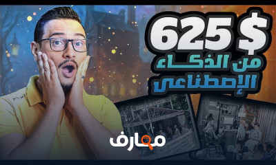 طرق الربح من الذكاء الإصطناعى 2026