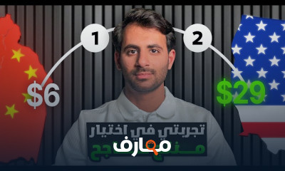 الربح من البيع على أمازون 2026