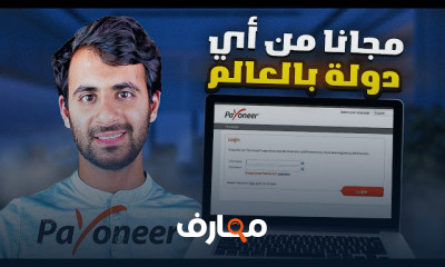 طرق استلام ارباح الإنترنت 2026