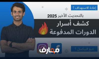 احتراف اعلانات فيسبوك وانستجرام