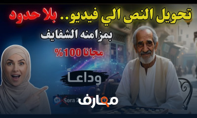صناعة فيديوهات ب AI فى 2026