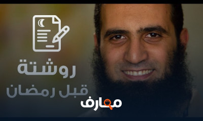 تنظيم الوقت في رمضان