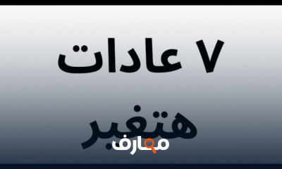 بناء عادات ايجابية في رمضان