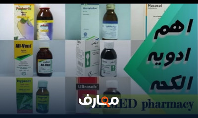 الأدوية الشراب بالصيدلية للصغار
