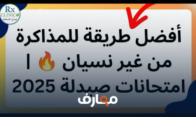نصائح لأولى صيدلة من أول يوم