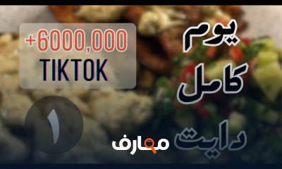 نظام صحي للافطار والسحور