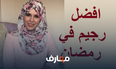 انقاص الوزن فى رمضان