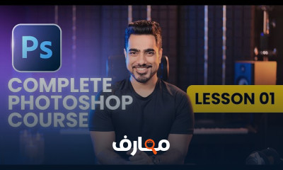 Photoshop for Beginners Complete Course