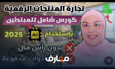 بيع Digital Products بدون رأس مال