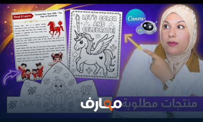 انشاء منتجات رقمية تعليمية