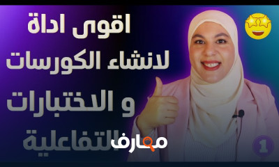 انشاء وبيع دورات عبر الإنترنت