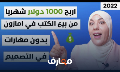الربح من بيع كتب على Amazon KDP
