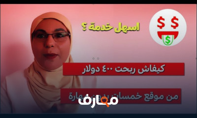 أفضل طرق الربح من موقع خمسات