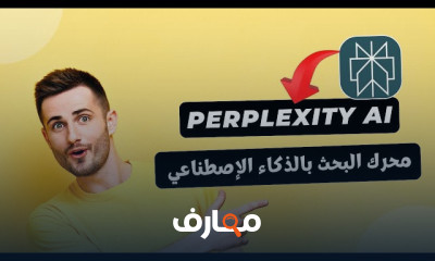 افضل محرك بحث ذكاء اصطناعي 2026