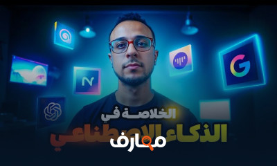 مواقع ذكاء اصطناعي مجانية