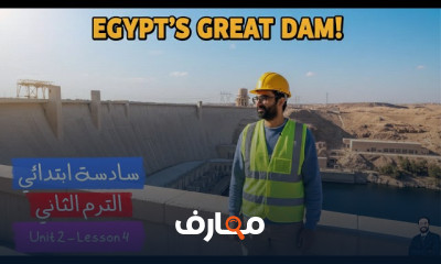 انجليزى سادسة ابتدائي الترم2 2026